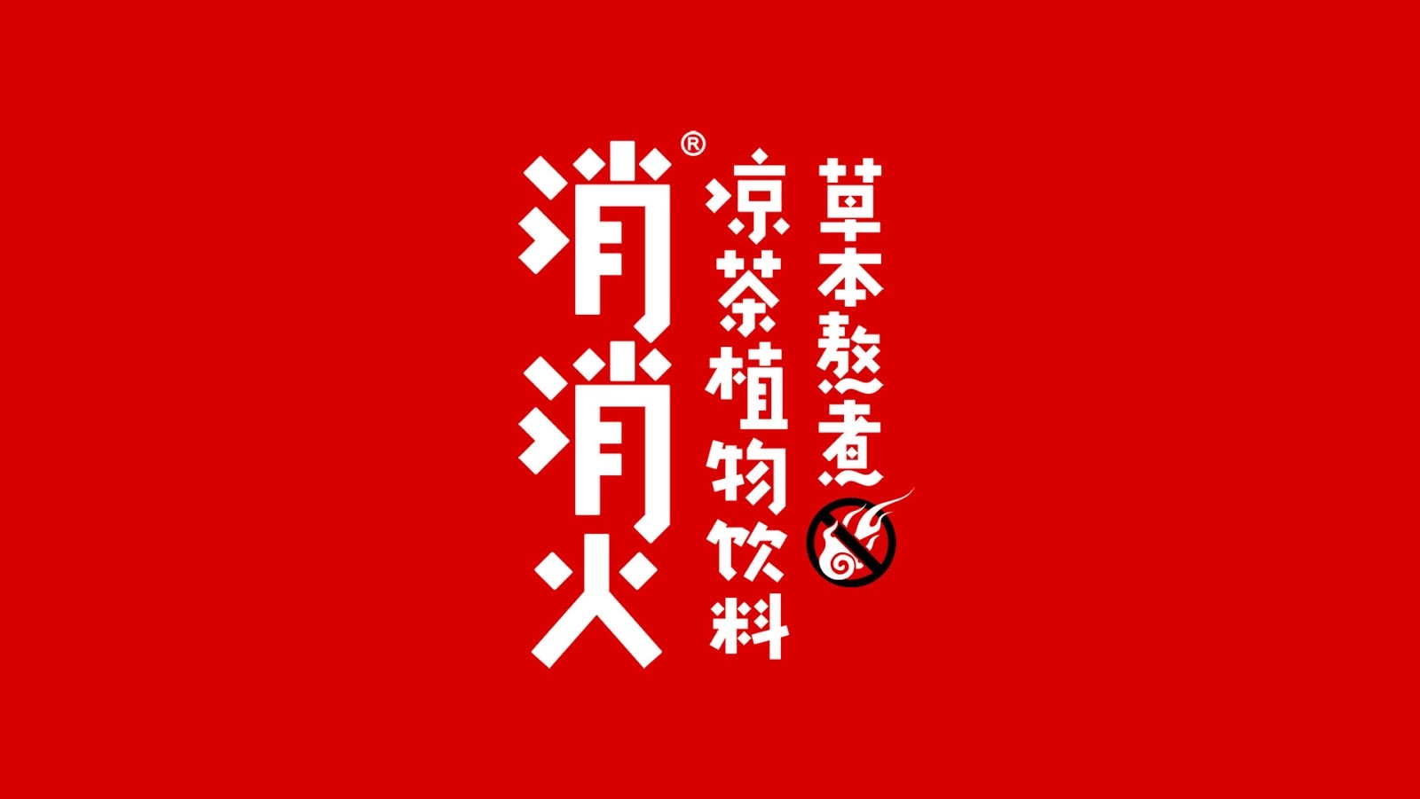 茶飲包裝設(shè)計
